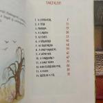 Lengemesék 3. - Ősz a Nádtengeren